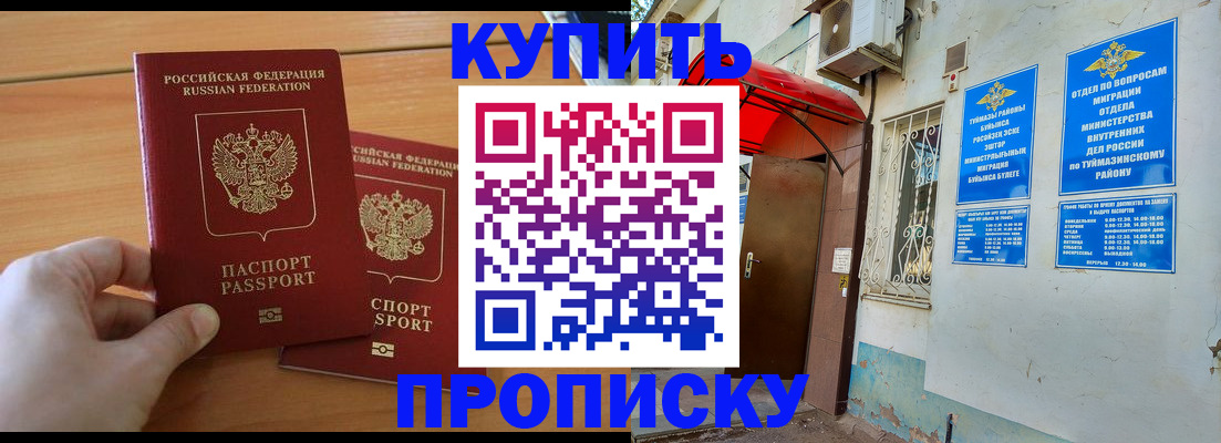 прописка штамп в Туапсе