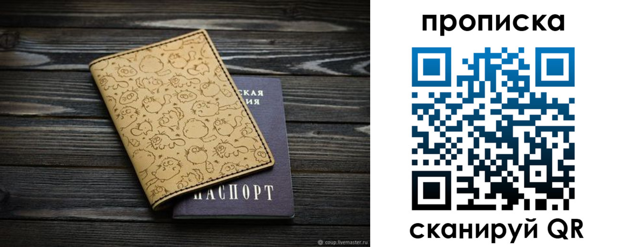 купить прописку в Туапсе
