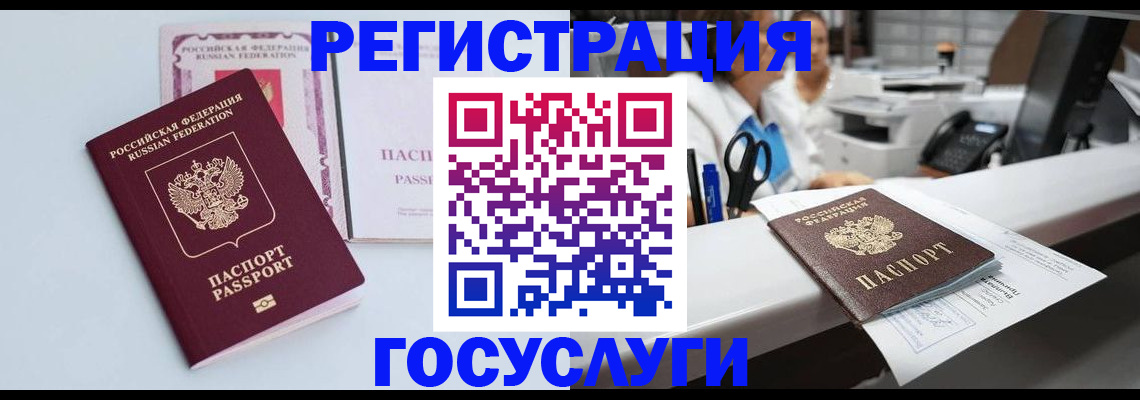 временная регистрация для всех в Туапсе