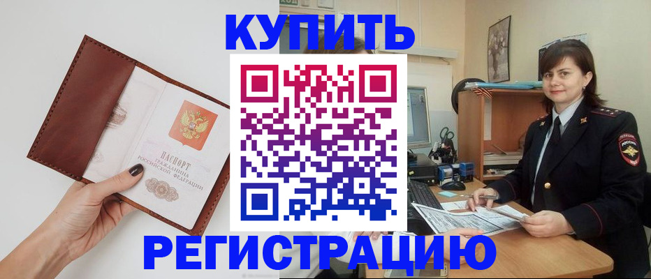 прописка 2025 в Туапсе