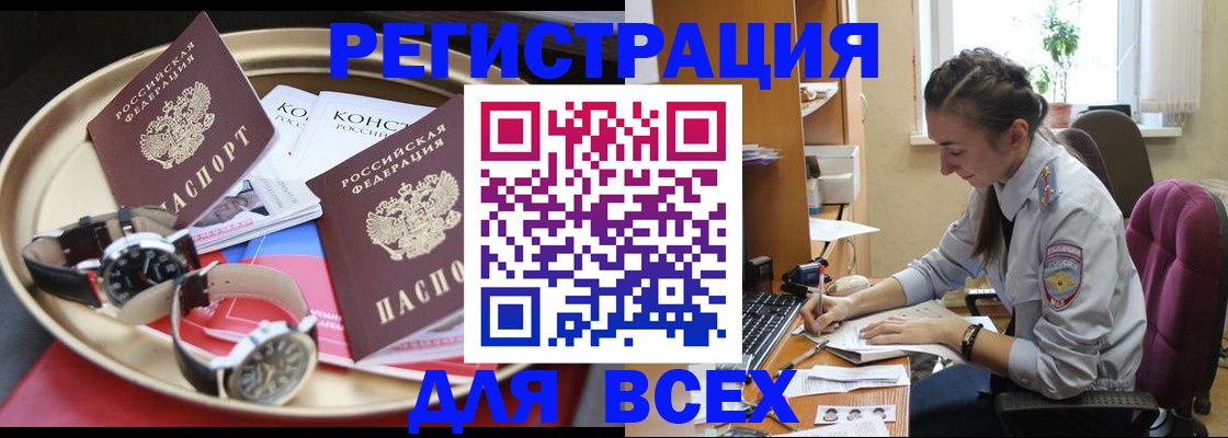прописка 2025 в Туапсе