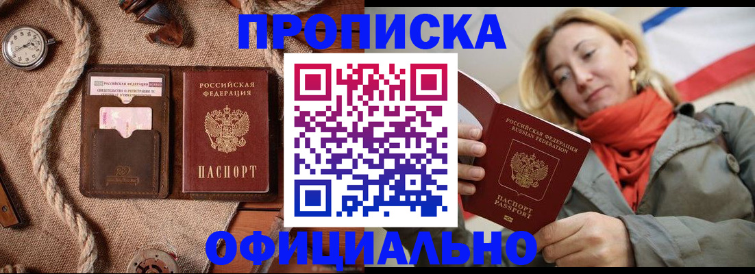 прописка штамп в Туапсе